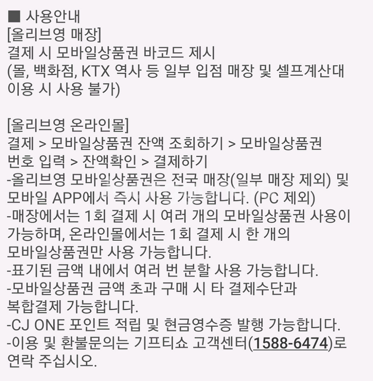 올리브영 1만원 기프티콘--1
