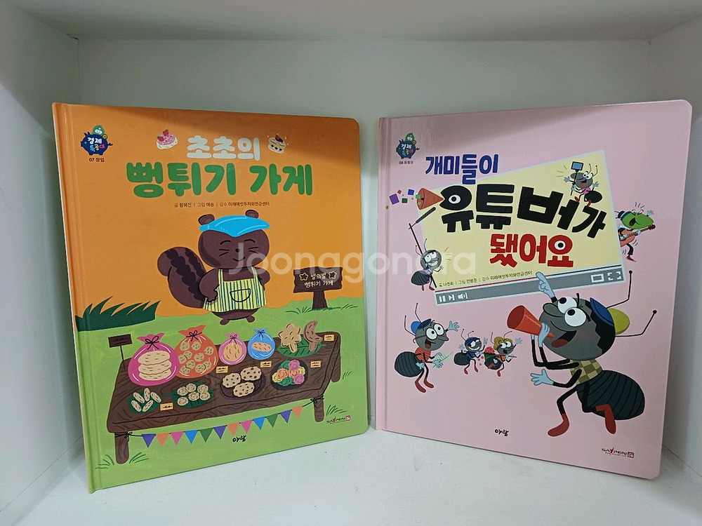 아람 경제특공대--2