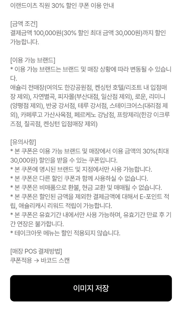 애슐리퀸즈 30% 할인쿠폰 이미지