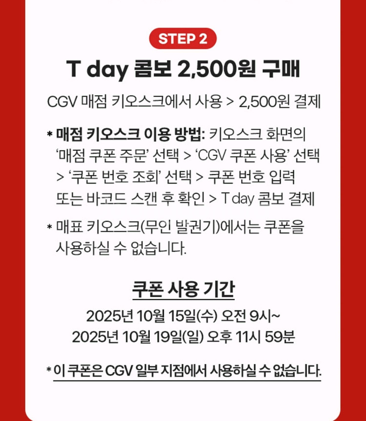 CGV 콤보(팝콘+음료) 할인쿠폰--1