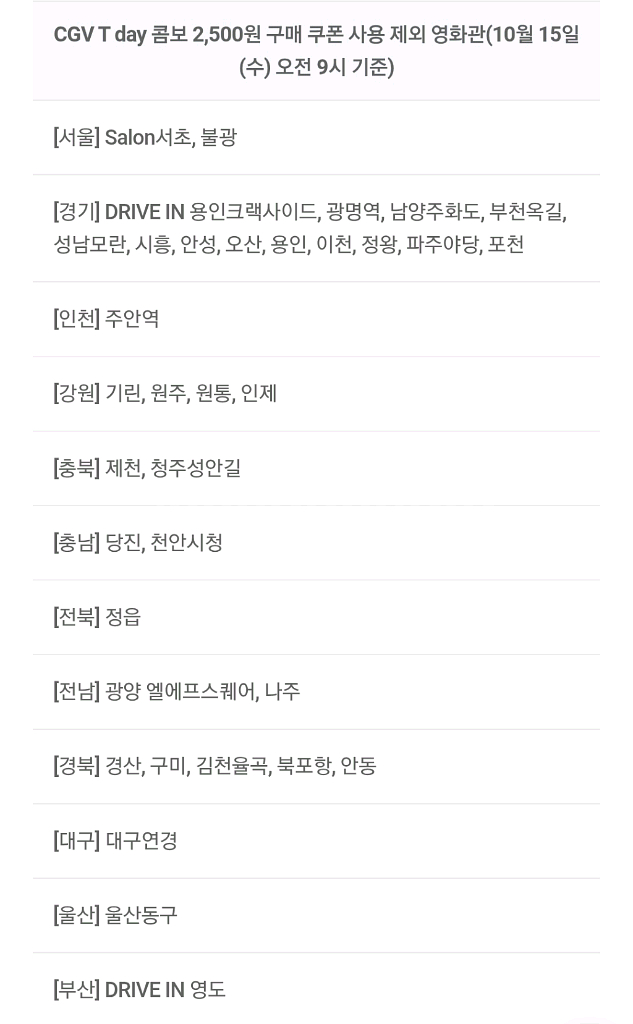 CGV 콤보(팝콘+음료) 할인쿠폰--2