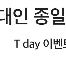 에버랜드 대인 종일권 45% 할인