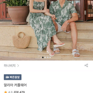 휴양지 커플룩 (하나비치 알리아 커플룩)