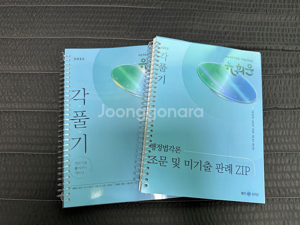25 유휘운 각풀기--0