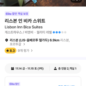 리스본 숙소 10/15-10/17 2박 5만원 양도