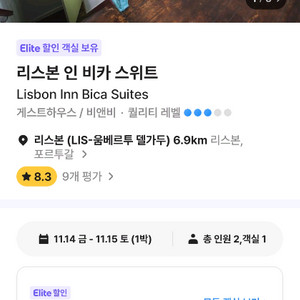 리스본 숙소 10/15-10/17 2박 5만원 양도
