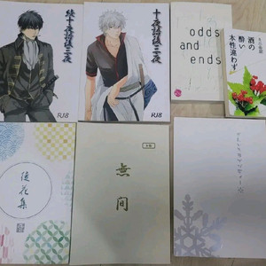 은혼 히지긴 소설 동인지(회지) 일괄 판매!