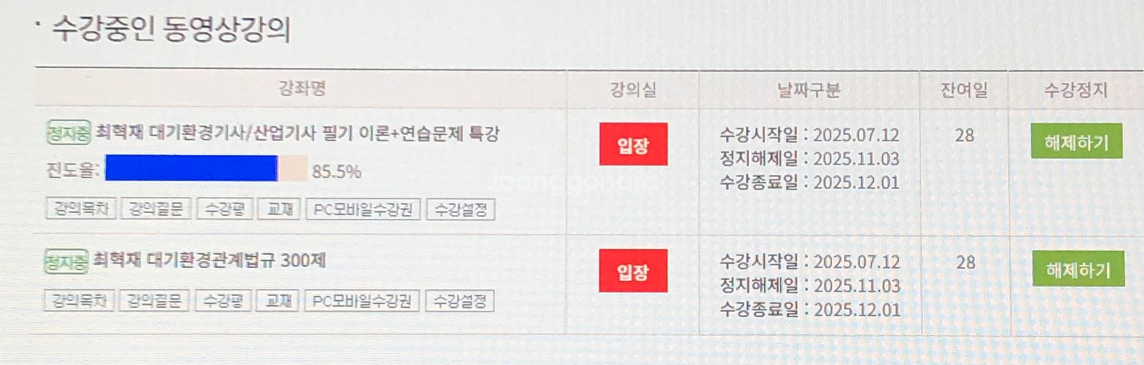 물쌤 대기환경 인강 필기 양도--0