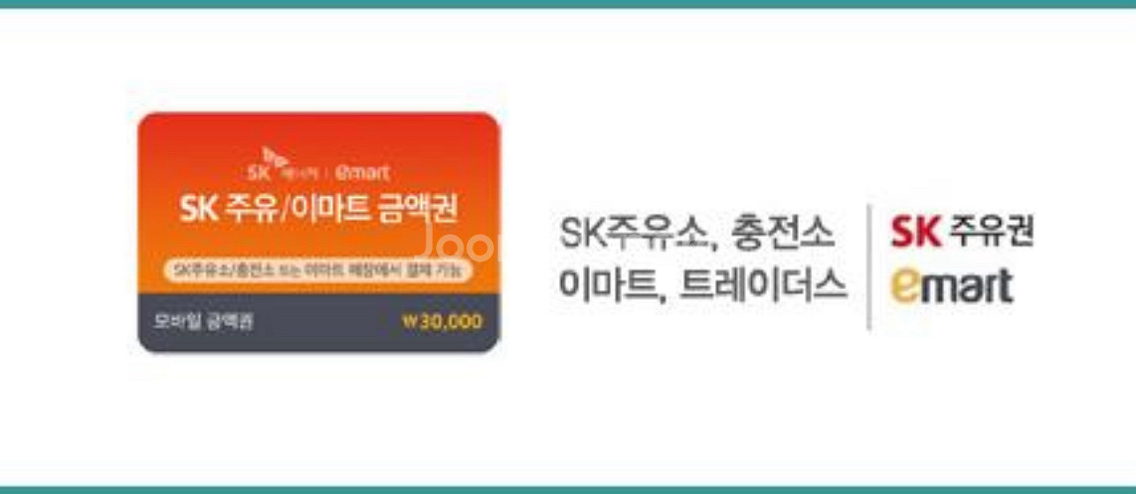 SK주유/이마트 3만원 금액권--0