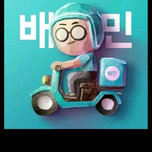 배민 배달의민족대리 주문 11~12% 할인 배민 배달
