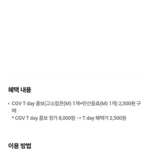 CGV 팝콘, 콤보 쿠폰 팔아요.