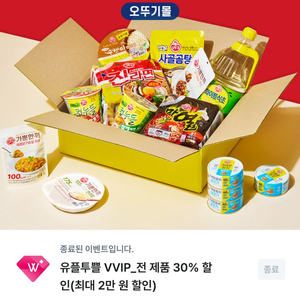 오뚜기몰 30% 할인 쿠폰