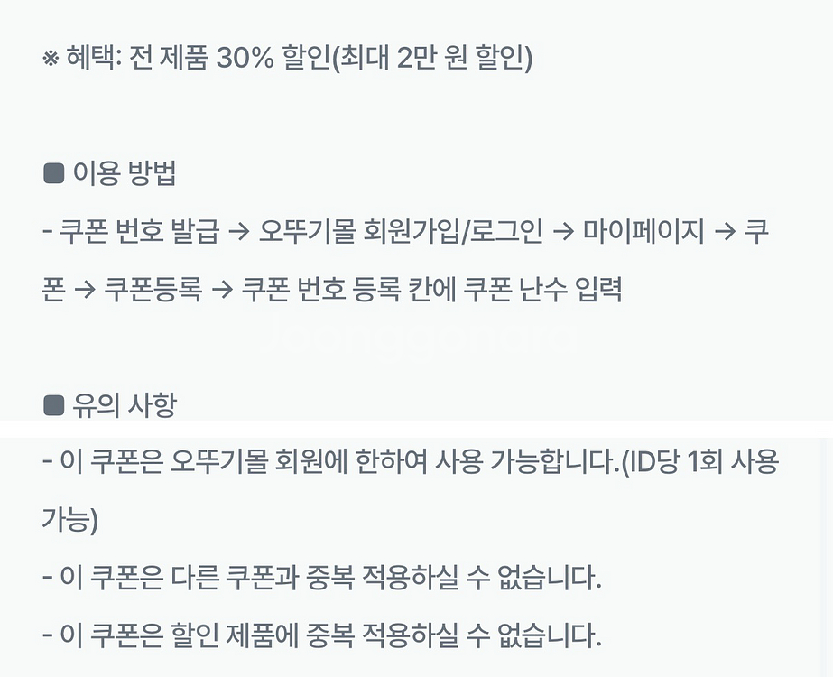 오뚜기몰 30% 할인 쿠폰--1