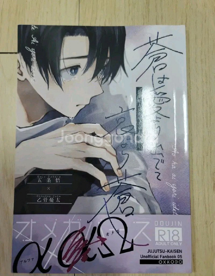 주술회전 고죠유타 동인지(회지) 팝니다!--0