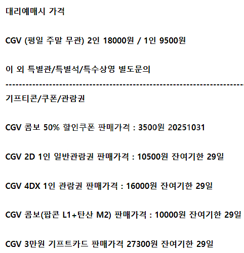롯데시네마 메가박스 CGV예매 쿠폰 기프티콘 기프트카드--0