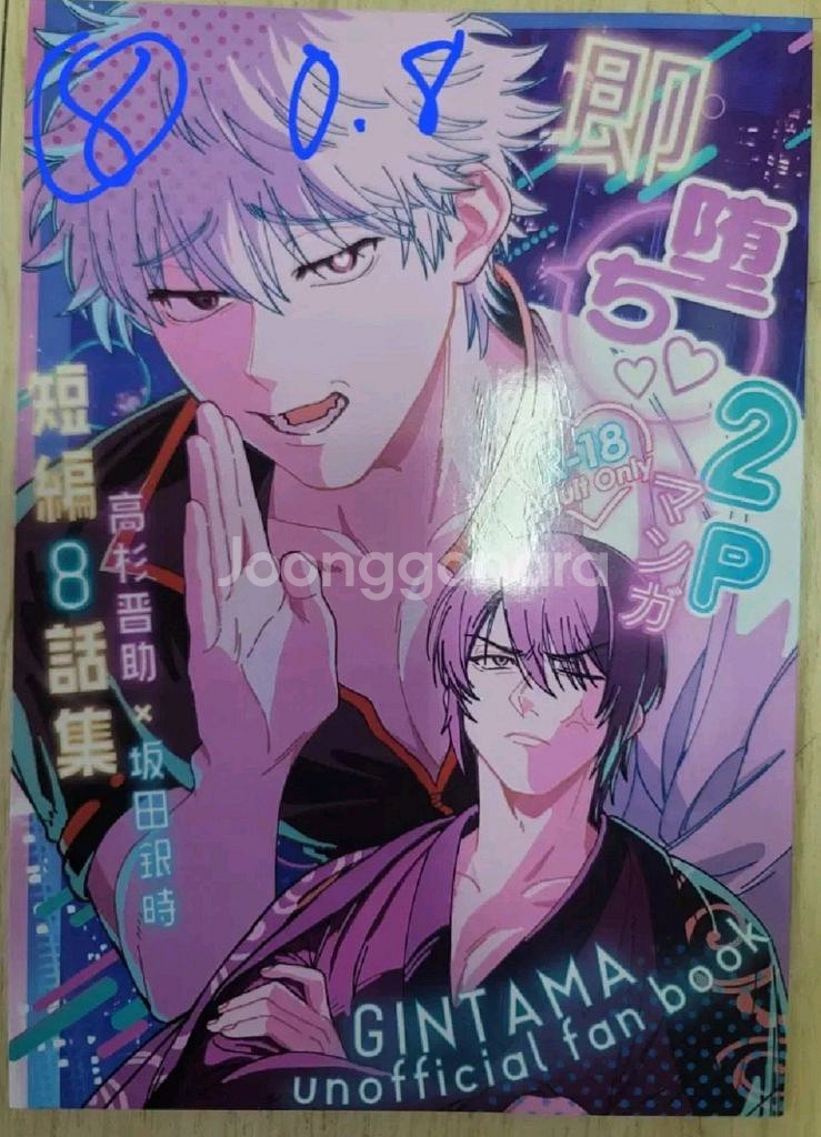 은혼 히지긴 타카긴 동인지(회지) 팝니다!--4