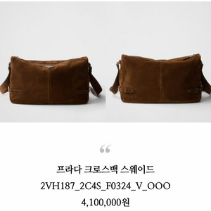 프라다 스웨이드 변우석 크로스백 새상품