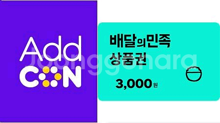 배달의 민족 3000원권--0