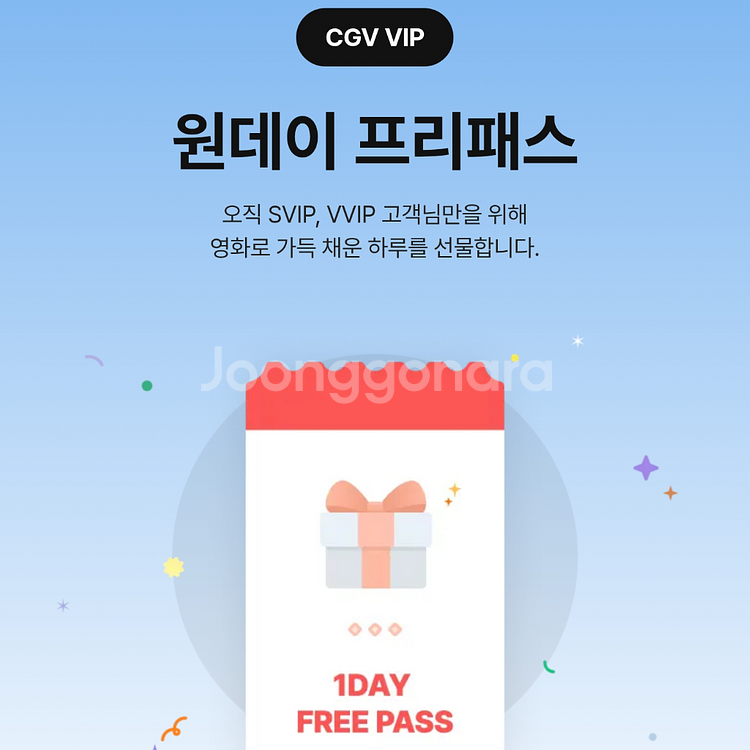 cgv 원데이프리패스 평일,주말--0