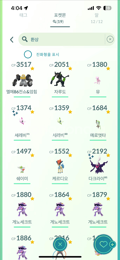 포켓몬고 40렙 아이디--4