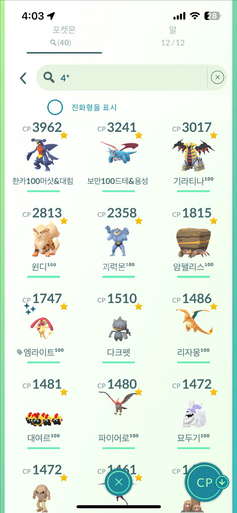 포켓몬고 40렙 아이디--3