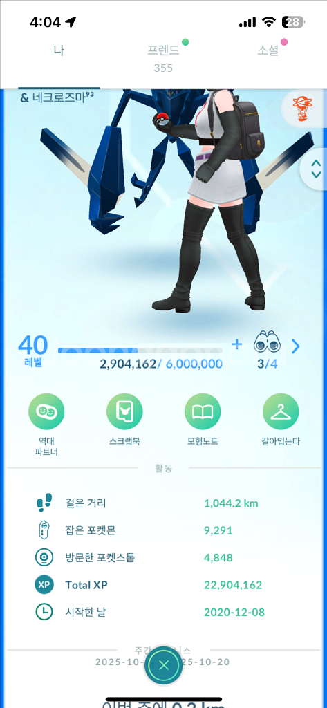 포켓몬고 40렙 아이디--8