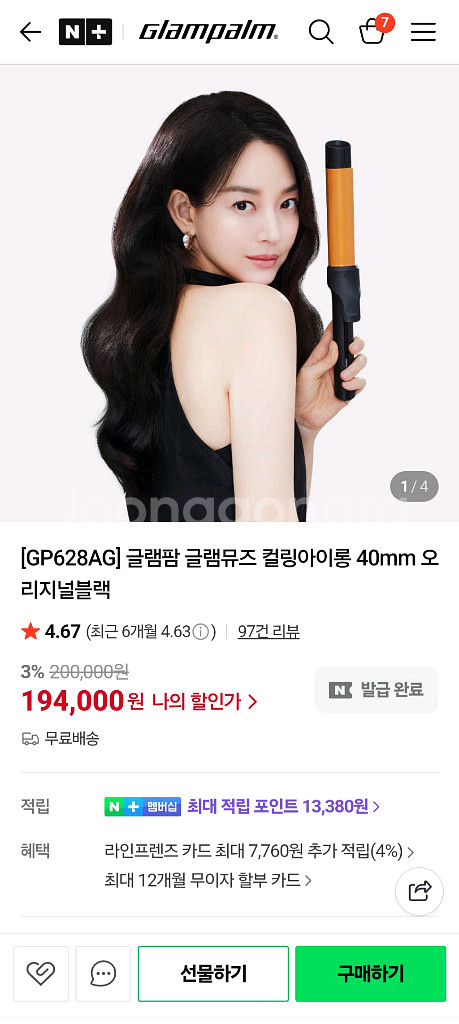 글램팜 40mm 아이롱 10회미만 사용.--0