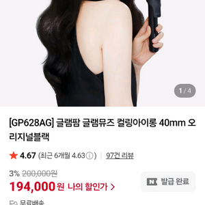 글램팜 40mm 아이롱 10회미만 사용.