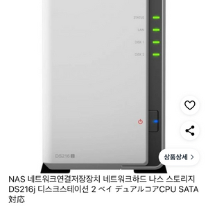 시놀로지 DS216j 상태 좋은 제품 판매합니다.