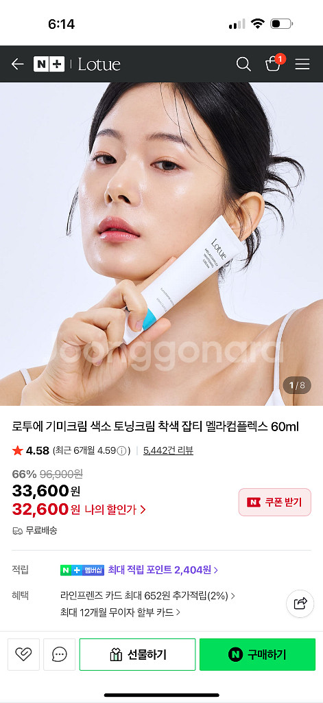 로투에 색소토닝 미백크림--3