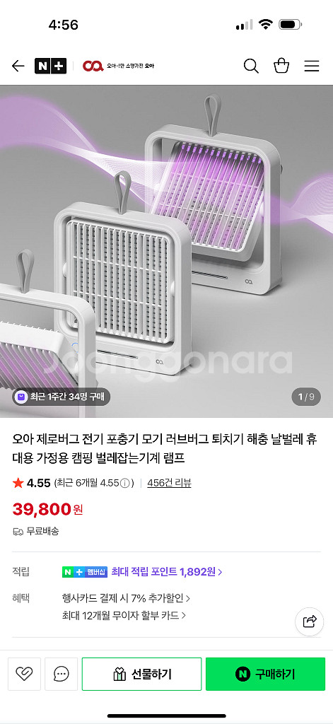 오아 전기포충기 벌레잡는기기 제로버그 (미개봉새제품)--2