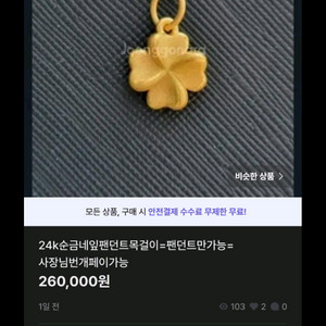 24k순금네잎팬던트=새상품=당일배송