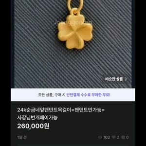 24k순금네잎팬던트=새상품=당일배송