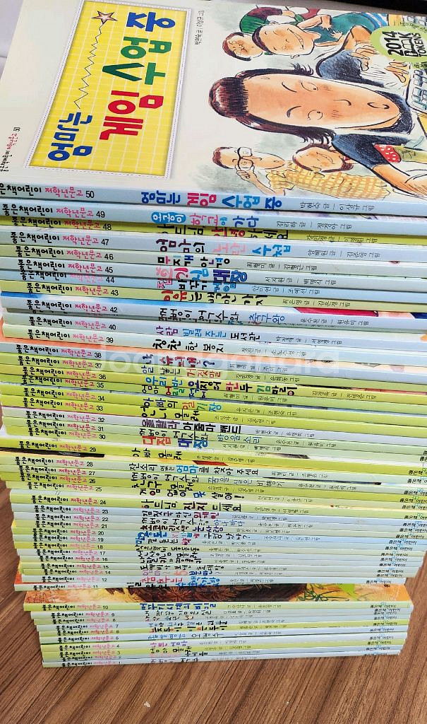 좋은책어린이 저학년문고 120권--2