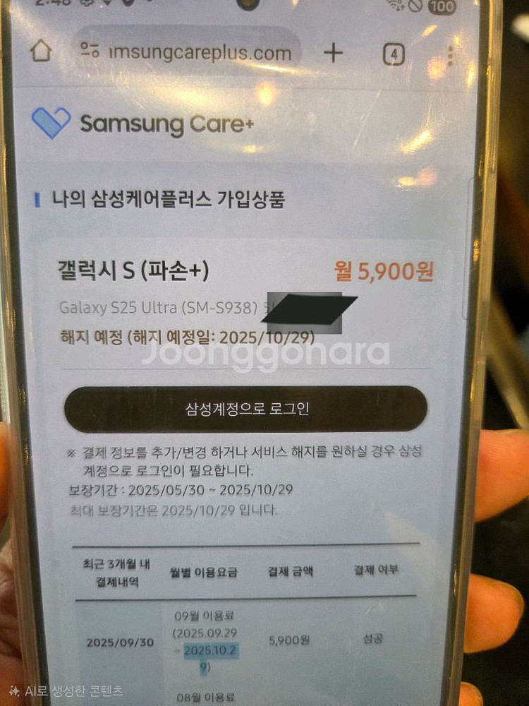 115만 급처[서울]갤럭시S25울트라256--6