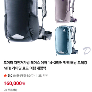 도이터 레이스에어 라이딩가방(미사용 새제품)