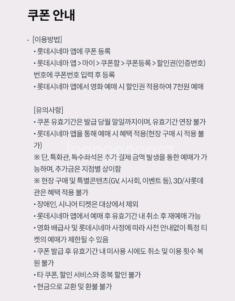 롯데시네마 7천원 예매권 2장 일괄 3000원--1