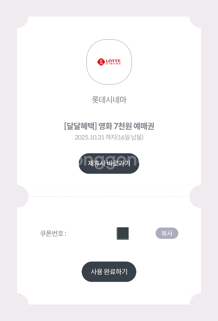 롯데시네마 7천원 예매권 2장 일괄 3000원--0