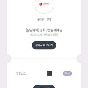 롯데시네마 7천원 예매권 2장 일괄 3000원