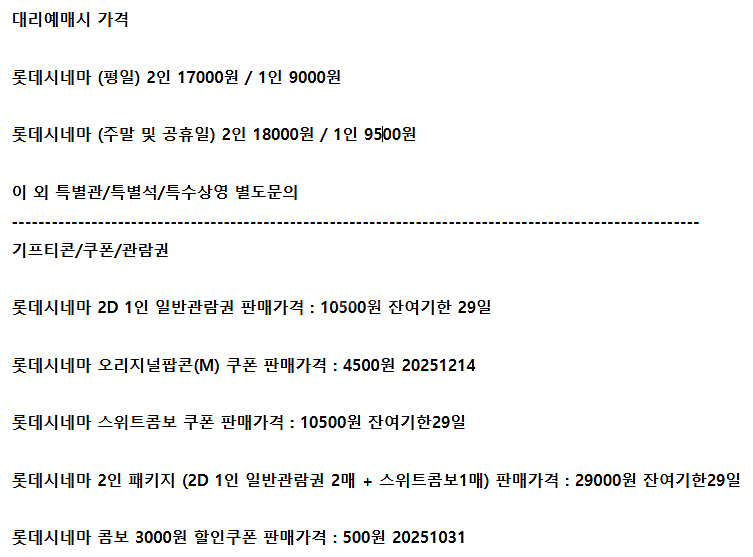 롯데시네마 메가박스 CGV예매 쿠폰 기프티콘 기프트카드--1