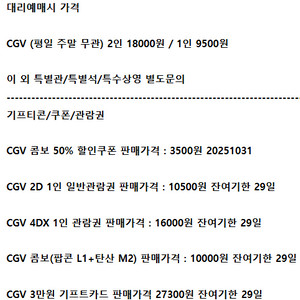 롯데시네마 메가박스 CGV예매 쿠폰 기프티콘 기프트카드