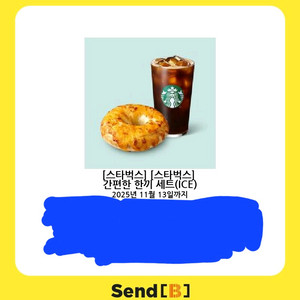 스타벅스 간편한 한끼 세트