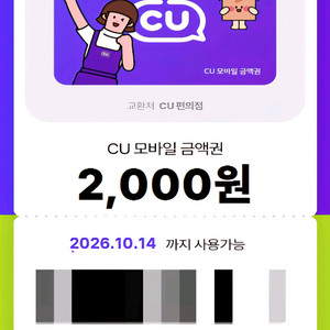 CU 2천원권 1700원에 판매합니다