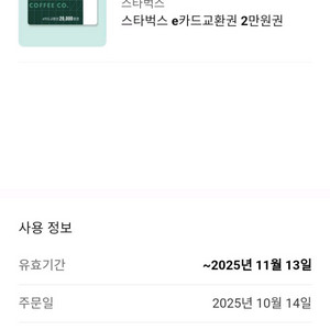 [팝니다] 스타벅스 e카드 2만원권 18,200원