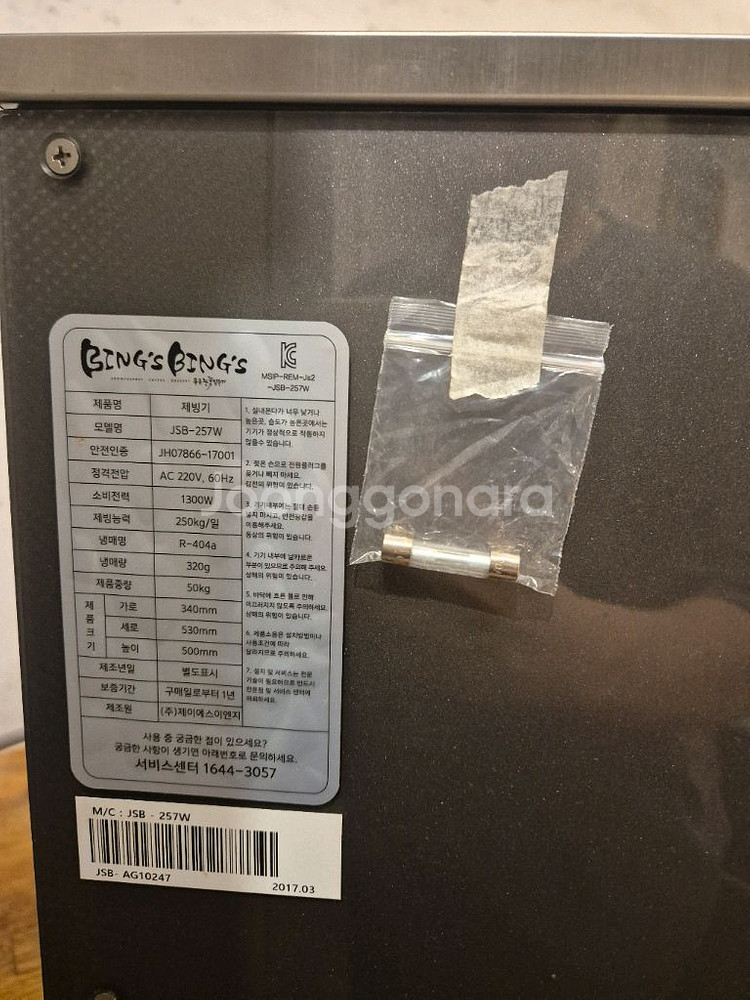 빙스빙스 눈꽃 얼음 빙수기 판매합니다--3