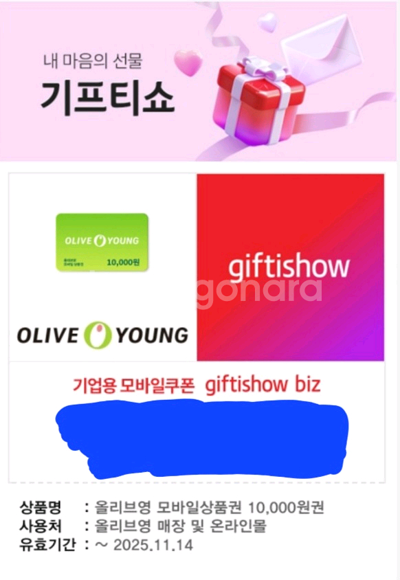 올리브영 모바일상품권 만원권--0