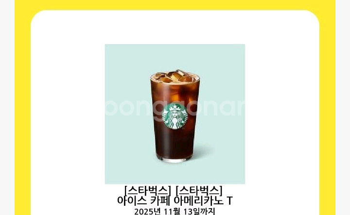 스타벅스 아메리카노 3800 팔아요(2장보유)--0