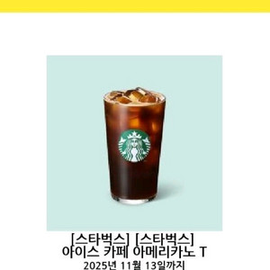 스타벅스 아메리카노 3800 팔아요(2장보유)