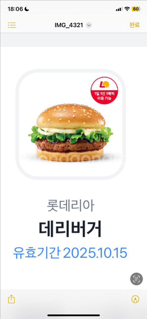 롯데리아 데리버거 기프티콘--0