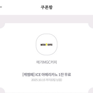 메가 아이스아메 1잔 오늘까지 1500